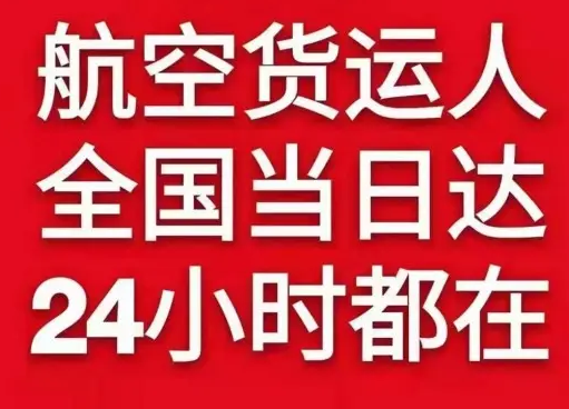 和田航空托运货物、航空货运:物流行业各岗位招聘